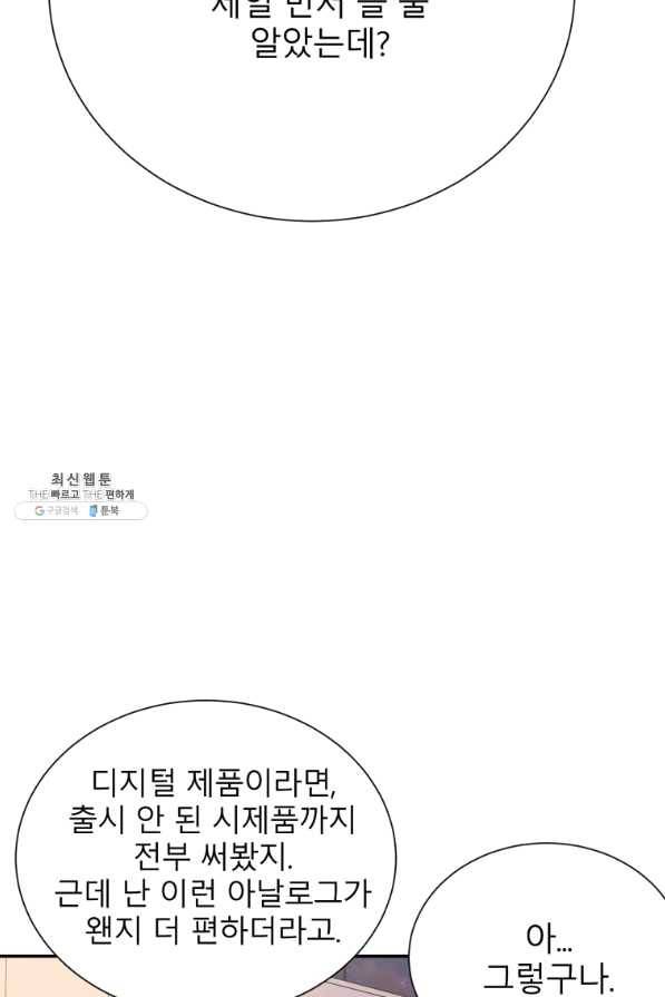 이렇게 바보일리 없어 31화 49