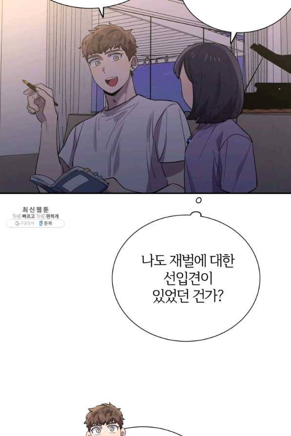 이렇게 바보일리 없어 31화 50