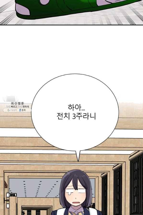 이렇게 바보일리 없어 31화 60