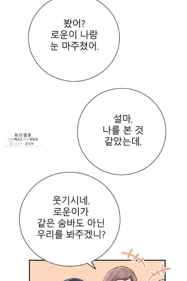 이렇게 바보일리 없어 31화 66
