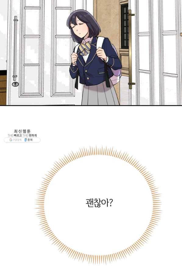 이렇게 바보일리 없어 31화 68