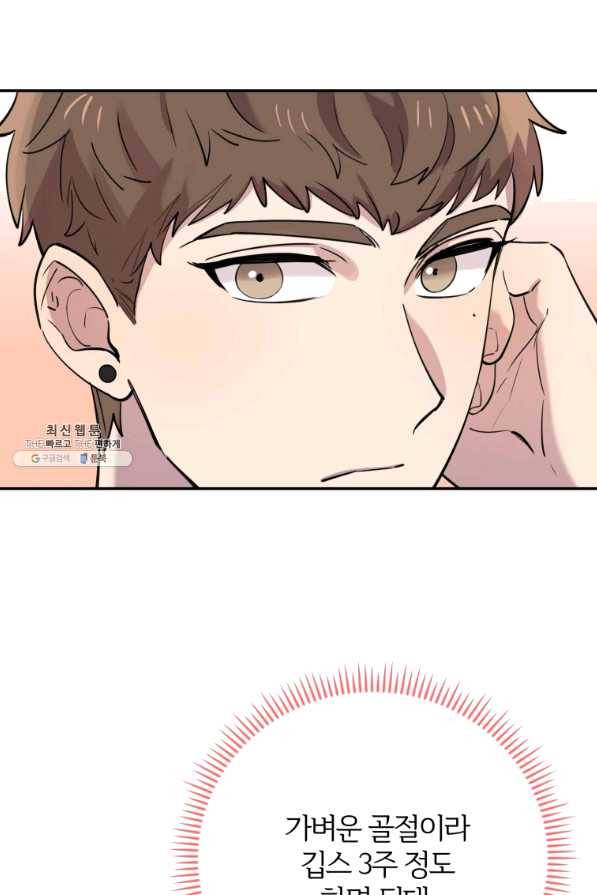 이렇게 바보일리 없어 31화 70