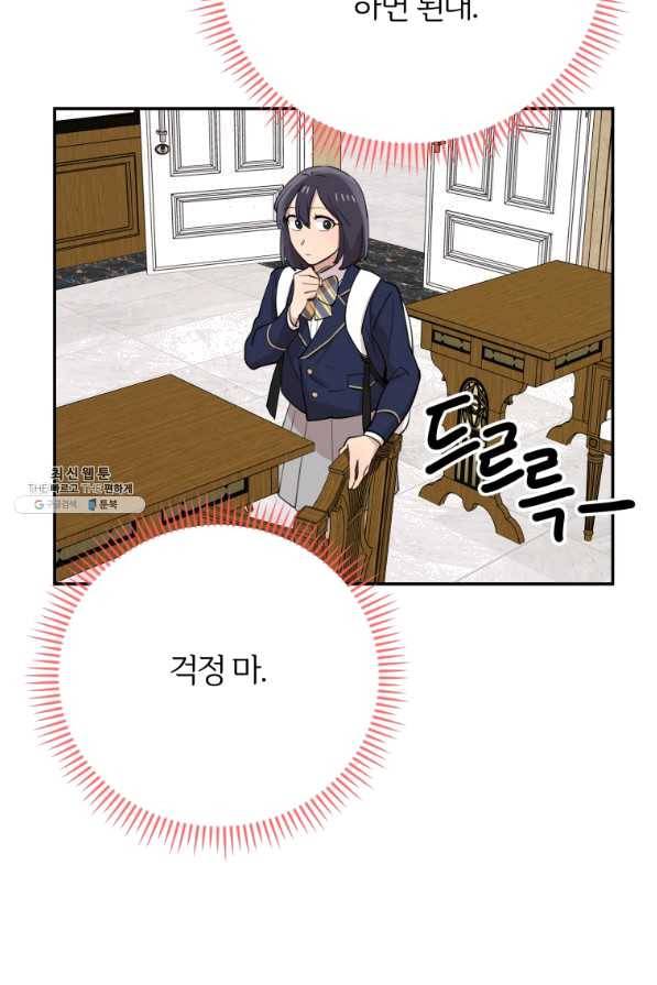 이렇게 바보일리 없어 31화 71