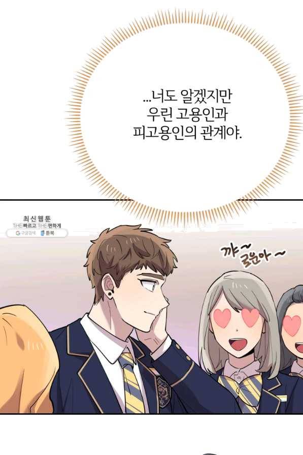 이렇게 바보일리 없어 31화 72