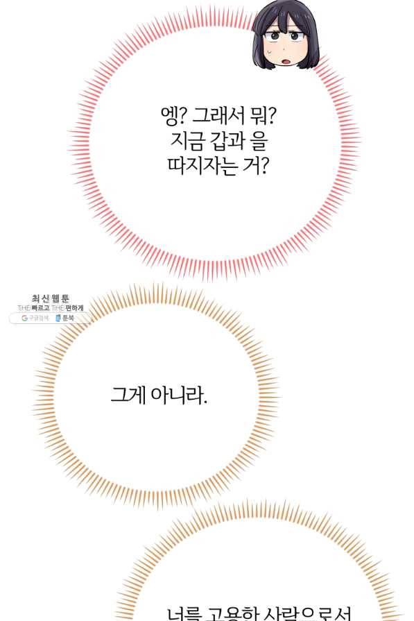 이렇게 바보일리 없어 31화 73