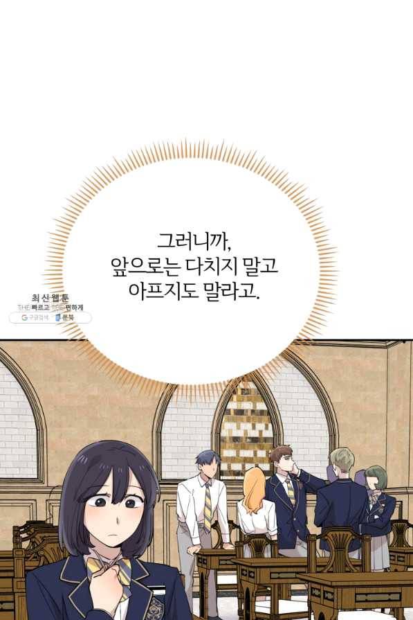 이렇게 바보일리 없어 31화 75