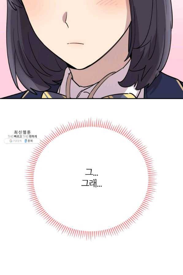 이렇게 바보일리 없어 31화 78