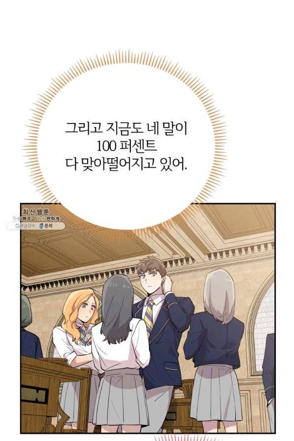 이렇게 바보일리 없어 31화 79