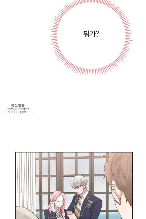 이렇게 바보일리 없어 31화 80