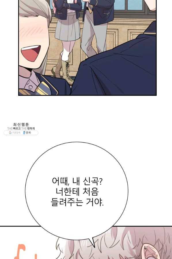 이렇게 바보일리 없어 31화 81
