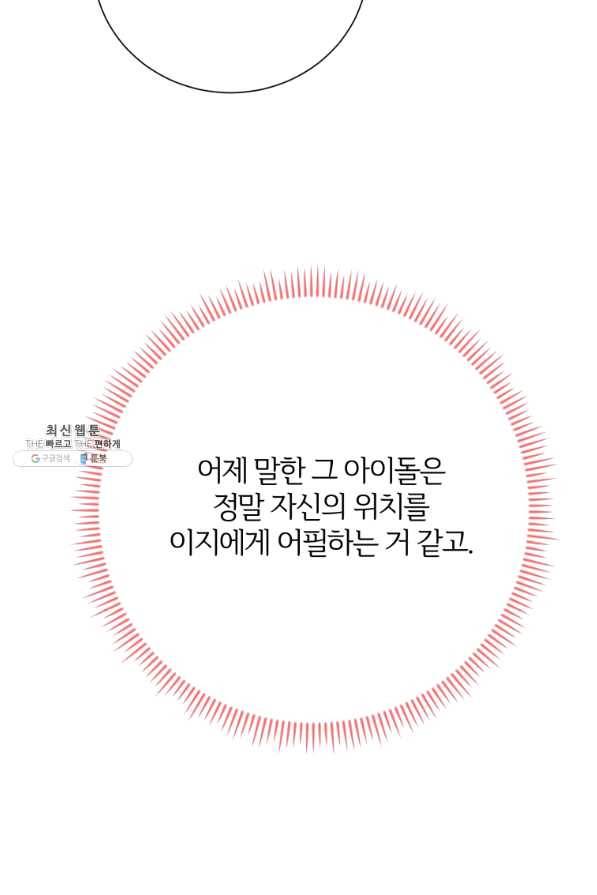 이렇게 바보일리 없어 31화 83