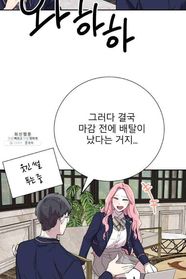이렇게 바보일리 없어 31화 85