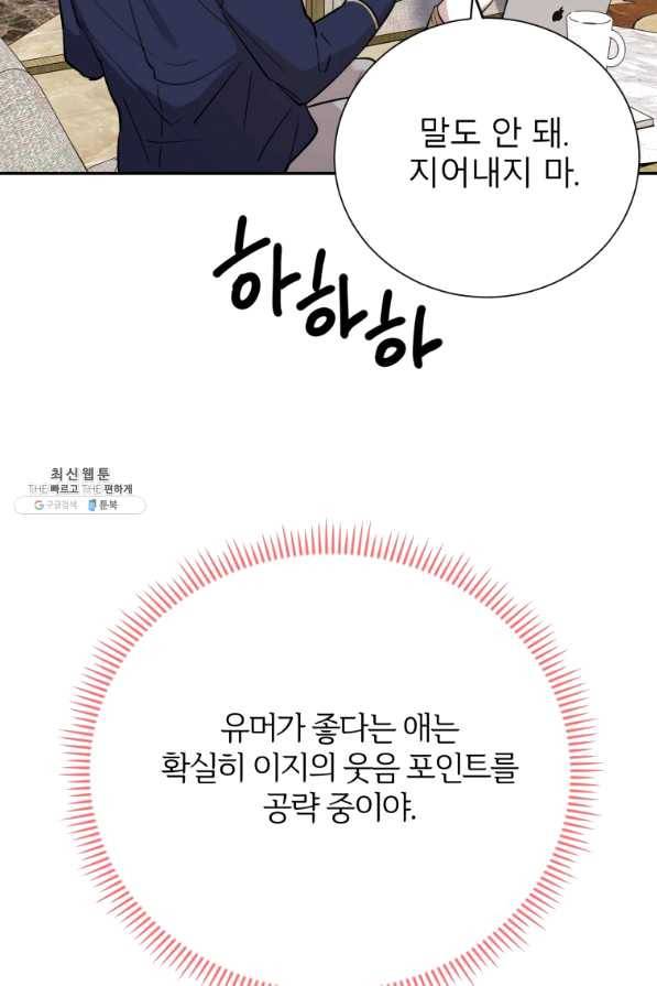 이렇게 바보일리 없어 31화 86