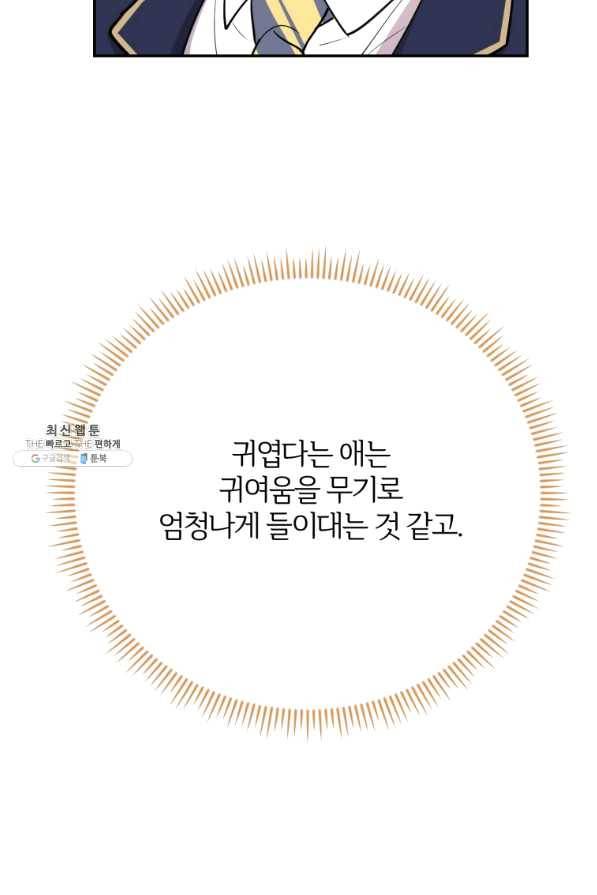 이렇게 바보일리 없어 31화 90