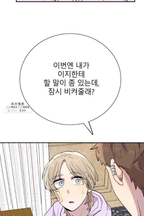 이렇게 바보일리 없어 31화 92