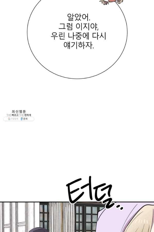 이렇게 바보일리 없어 31화 96