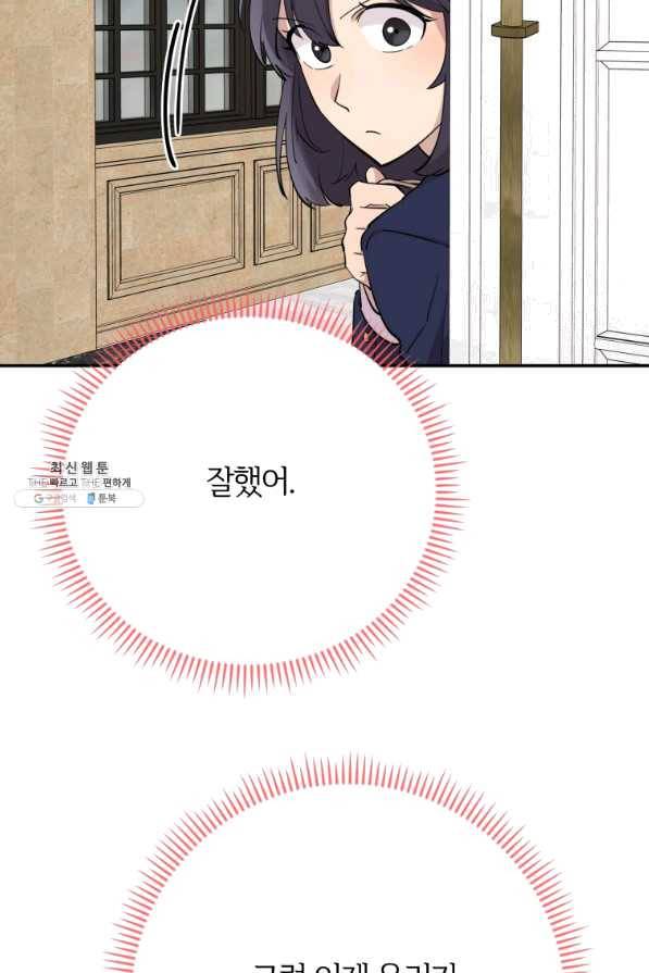 이렇게 바보일리 없어 31화 98