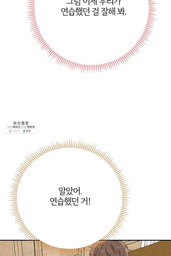 이렇게 바보일리 없어 31화 99