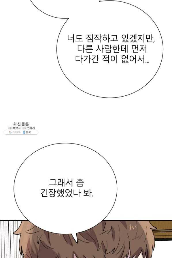 이렇게 바보일리 없어 31화 103
