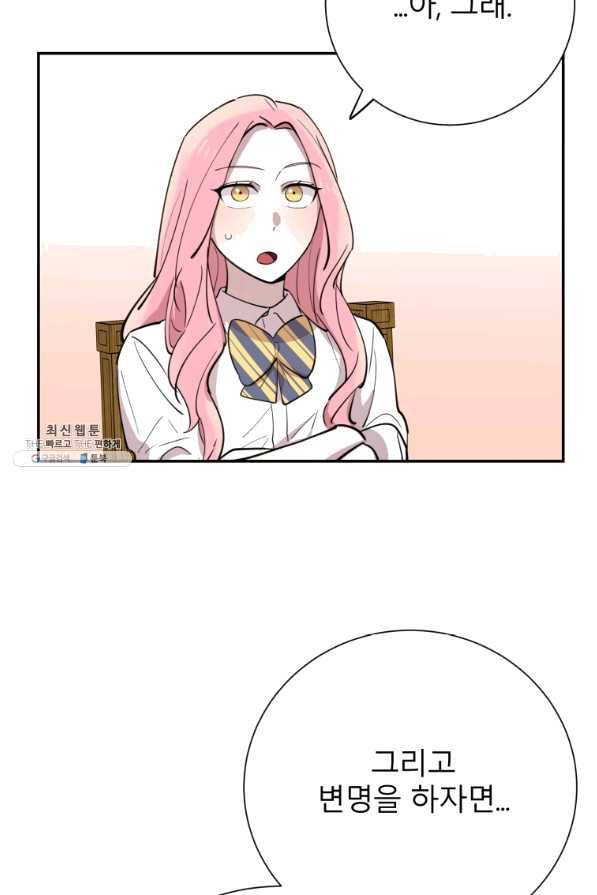 이렇게 바보일리 없어 31화 105