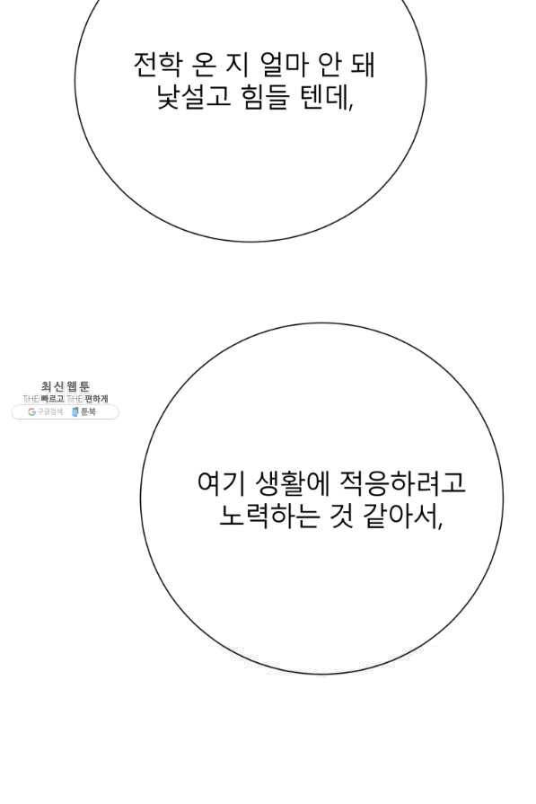 이렇게 바보일리 없어 31화 107