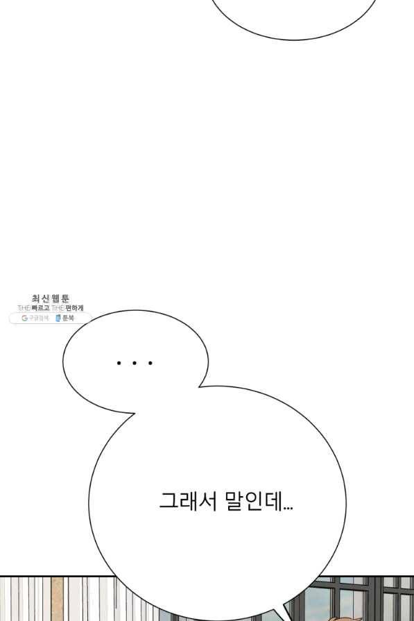이렇게 바보일리 없어 31화 109