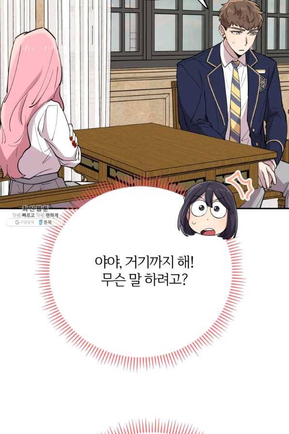 이렇게 바보일리 없어 31화 110