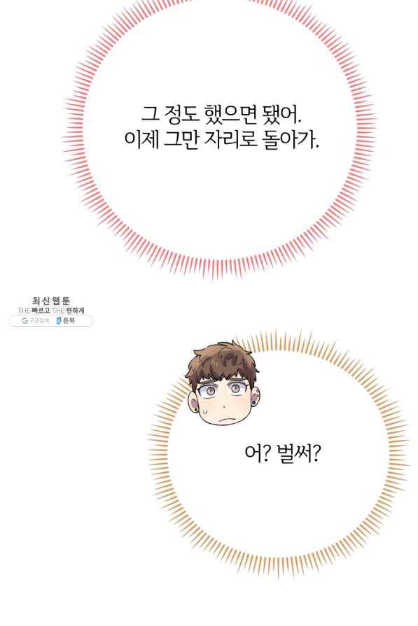 이렇게 바보일리 없어 31화 111