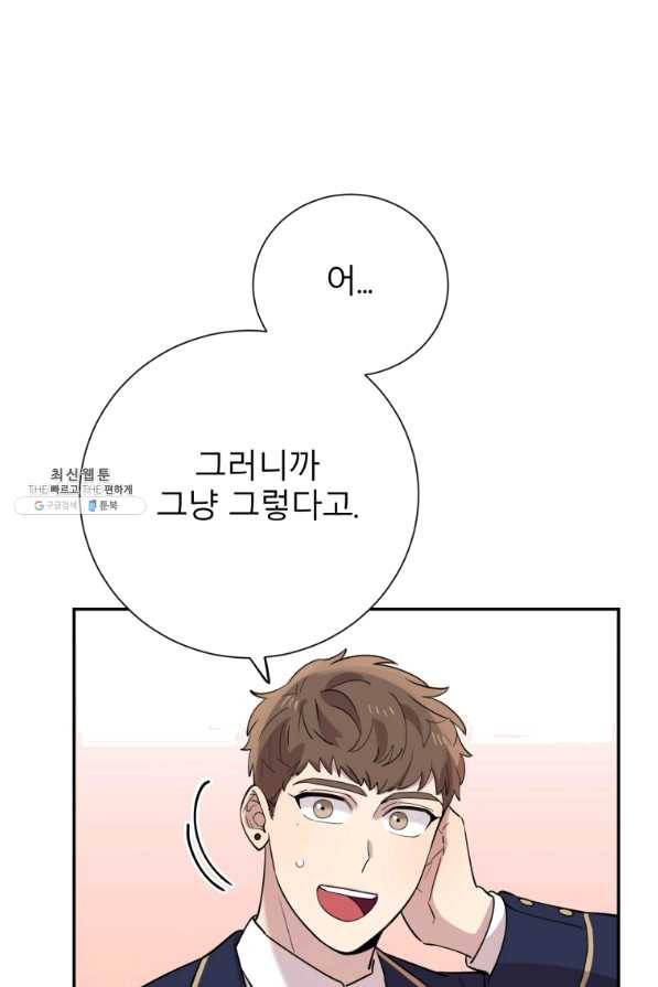 이렇게 바보일리 없어 31화 112
