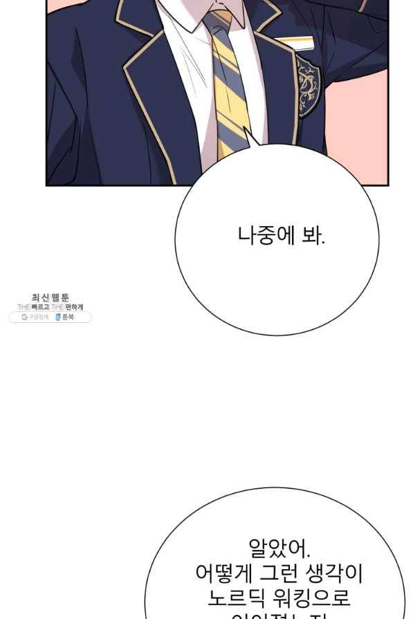 이렇게 바보일리 없어 31화 113