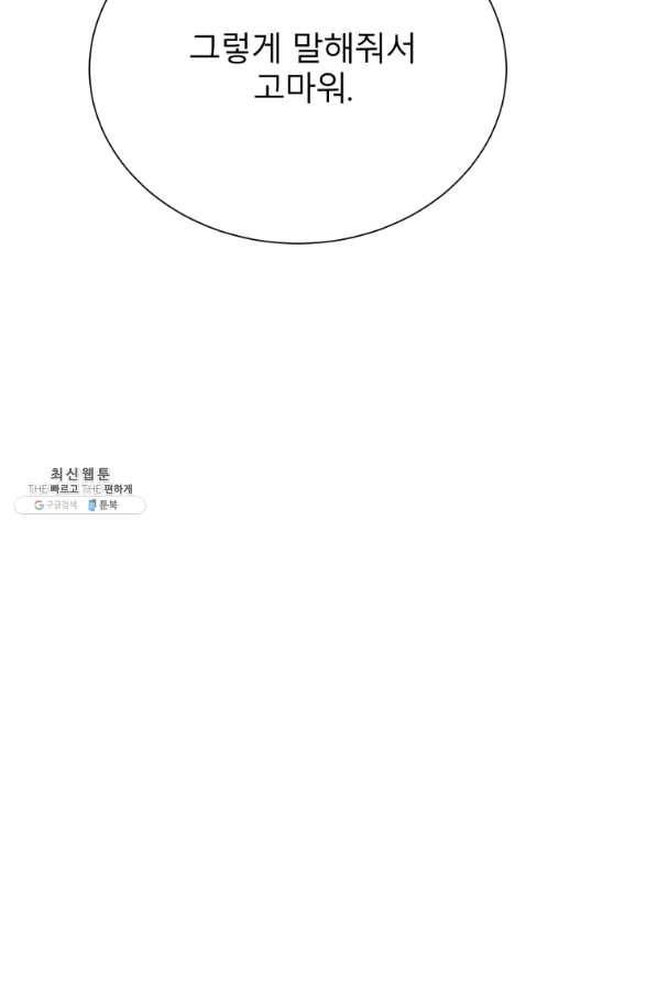 이렇게 바보일리 없어 31화 115