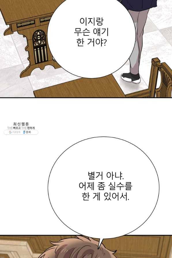 이렇게 바보일리 없어 31화 117