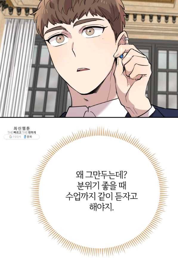 이렇게 바보일리 없어 31화 118