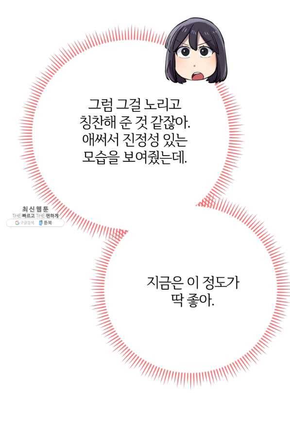 이렇게 바보일리 없어 31화 119