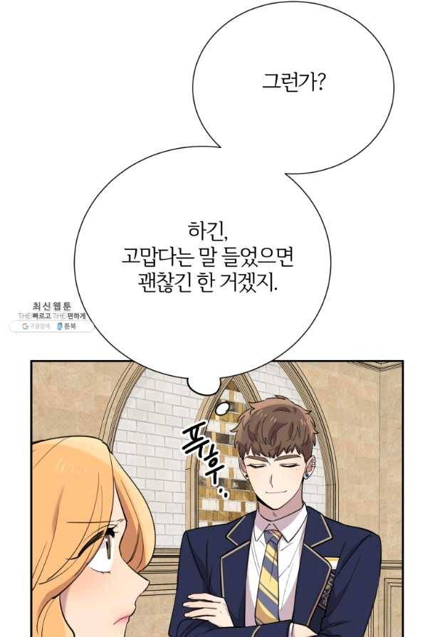 이렇게 바보일리 없어 31화 120