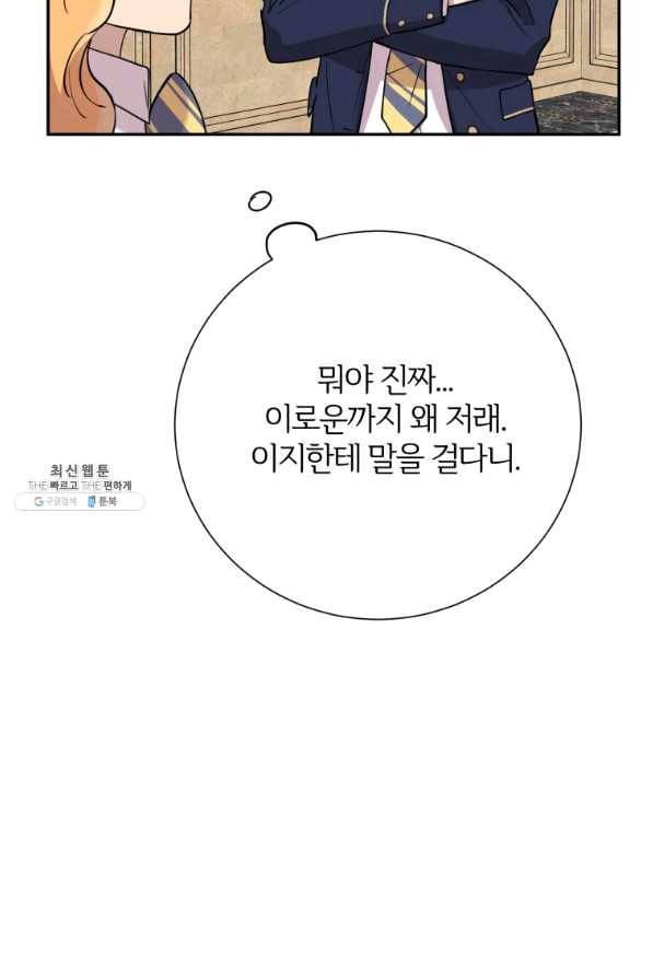 이렇게 바보일리 없어 31화 121