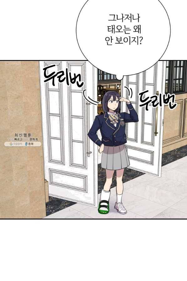 이렇게 바보일리 없어 31화 123