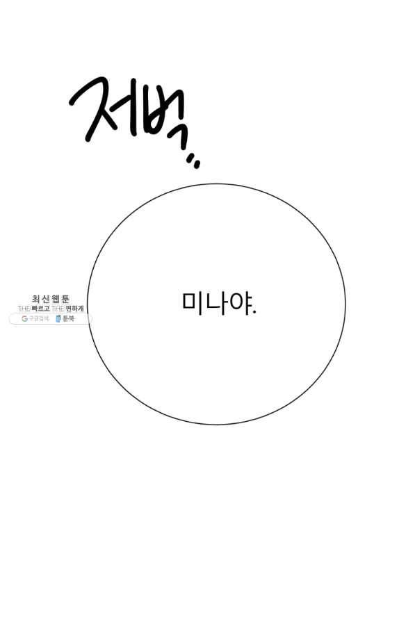 이렇게 바보일리 없어 31화 128