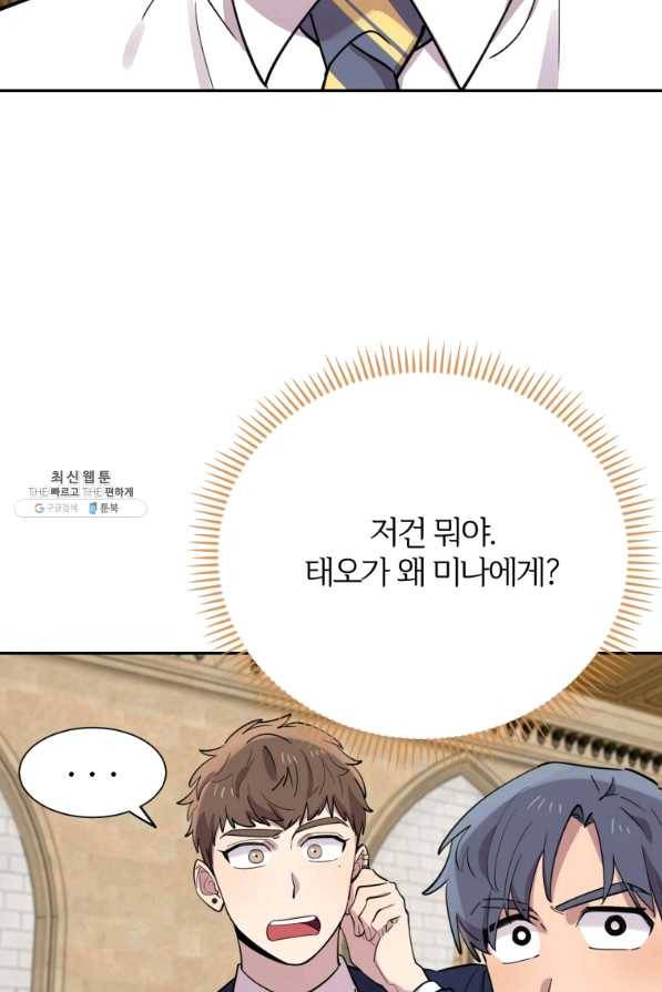 이렇게 바보일리 없어 31화 131