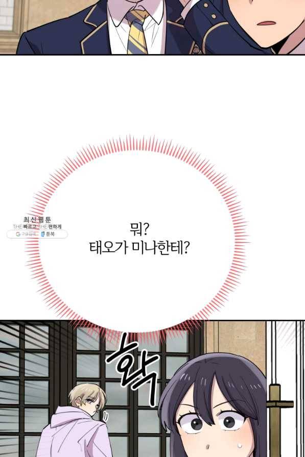 이렇게 바보일리 없어 31화 132