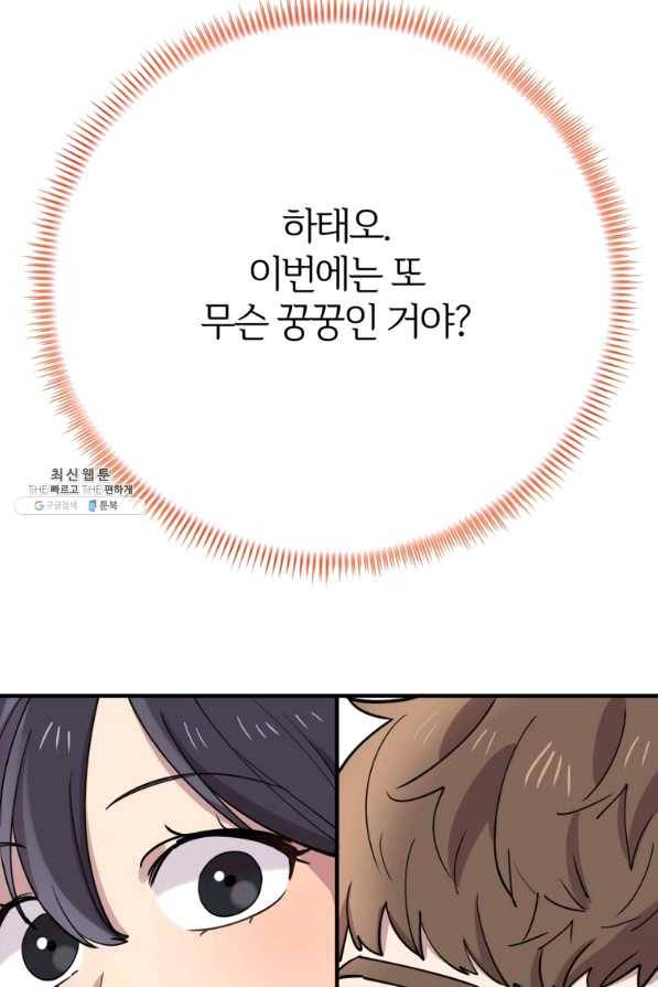 이렇게 바보일리 없어 31화 138