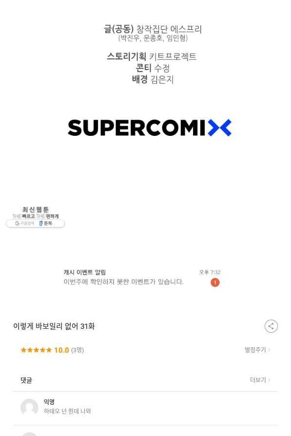 이렇게 바보일리 없어 31화 140