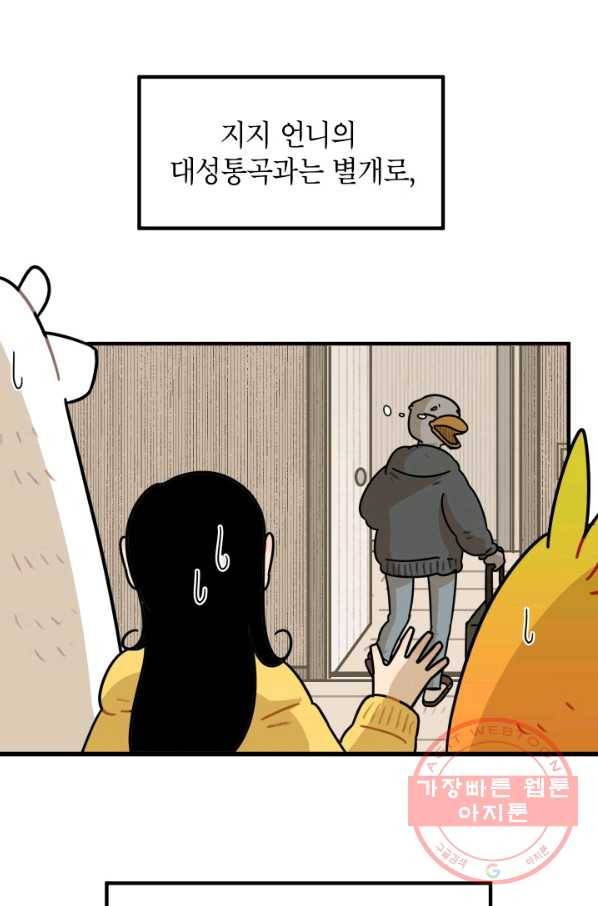 냐아! 미술학원 081화 2