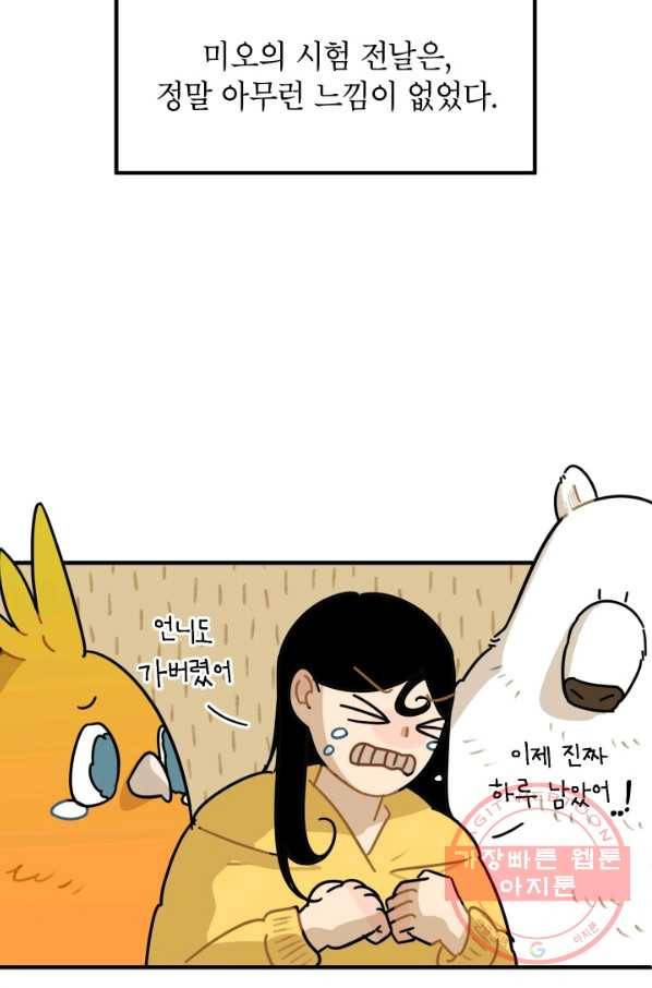 냐아! 미술학원 081화 3