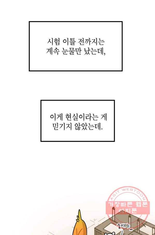 냐아! 미술학원 081화 4