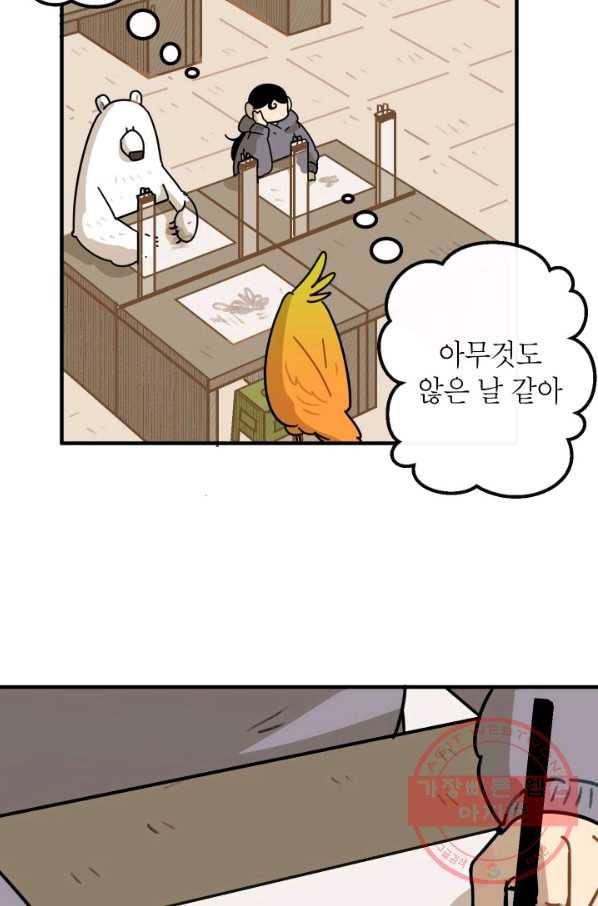 냐아! 미술학원 081화 7