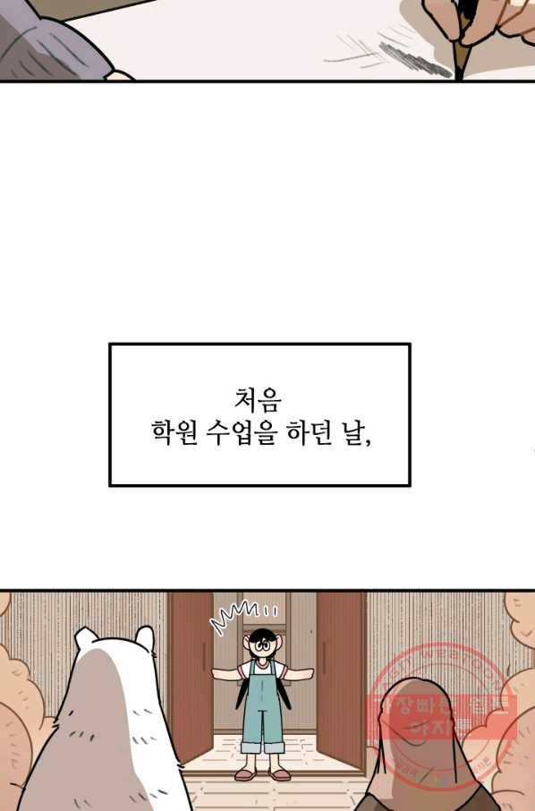 냐아! 미술학원 081화 8