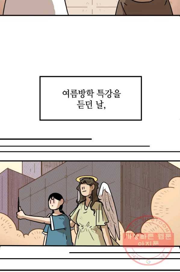 냐아! 미술학원 081화 9