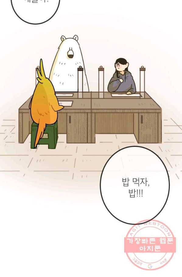 냐아! 미술학원 081화 12