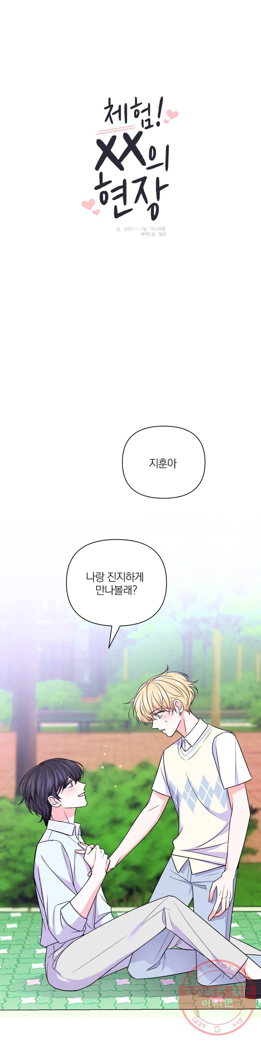 체험! XX의 현장 59화 1